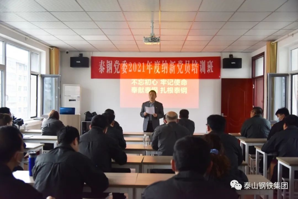 米兰(中国)党委2021年党员发展对象培训班（一期）开班